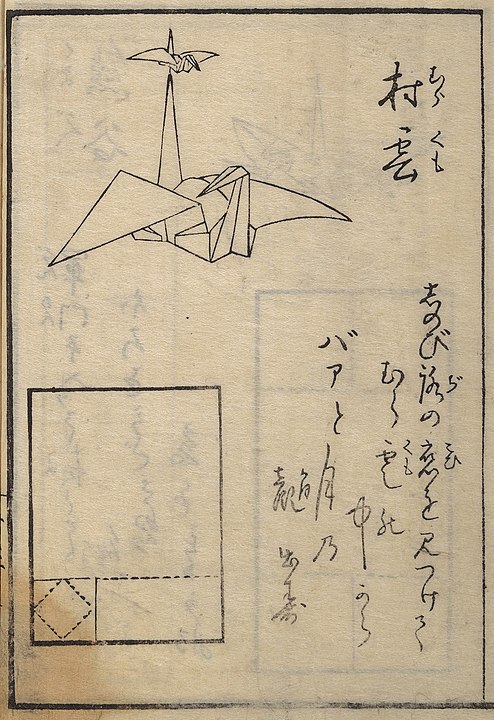 The folding of two origami cranes linked together from the first known technical book on origami Hiden senbazuru orikata by Akisato Rito, published in Japan in 1798